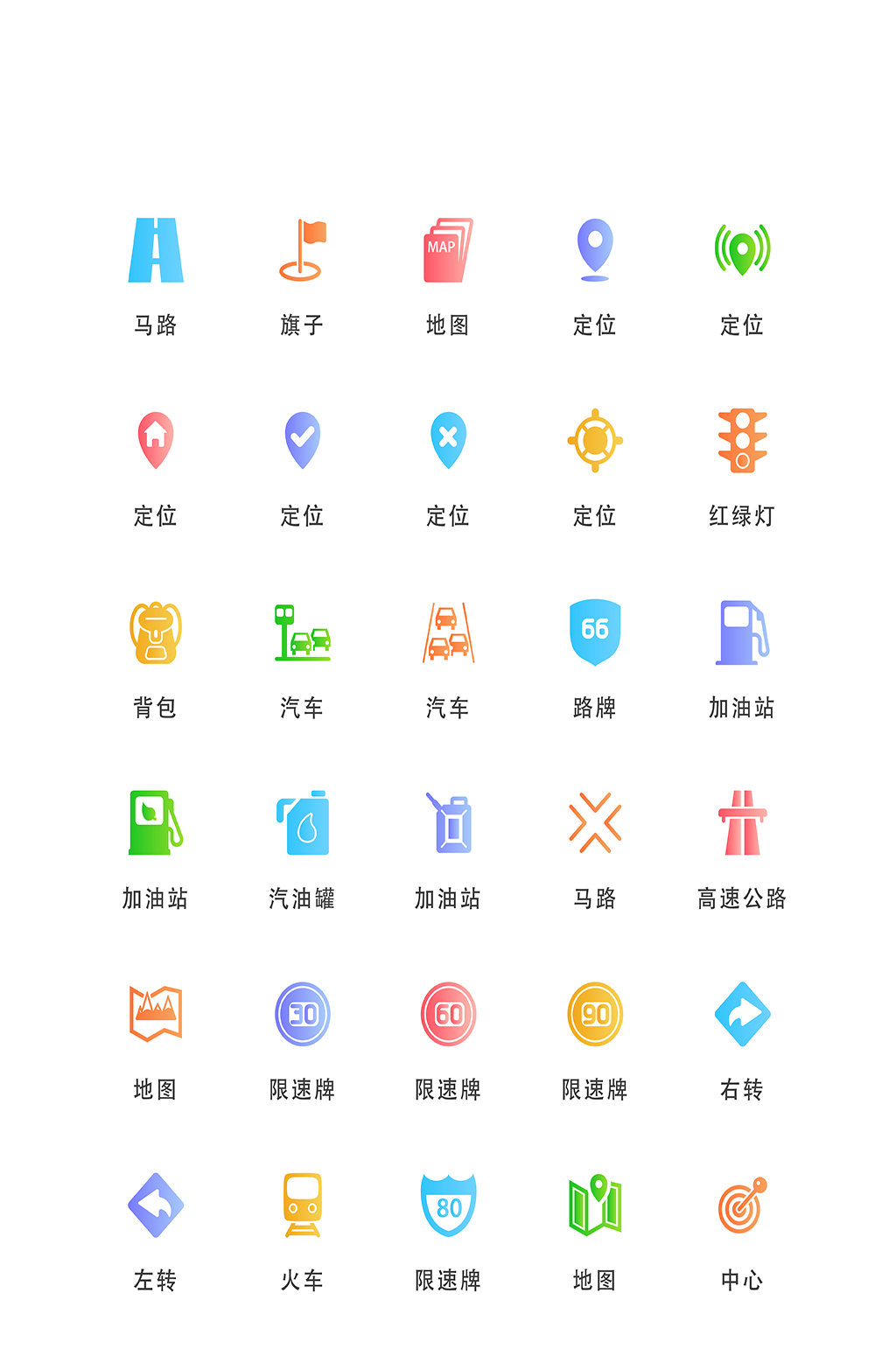 定位交通电商手机app小图标素材