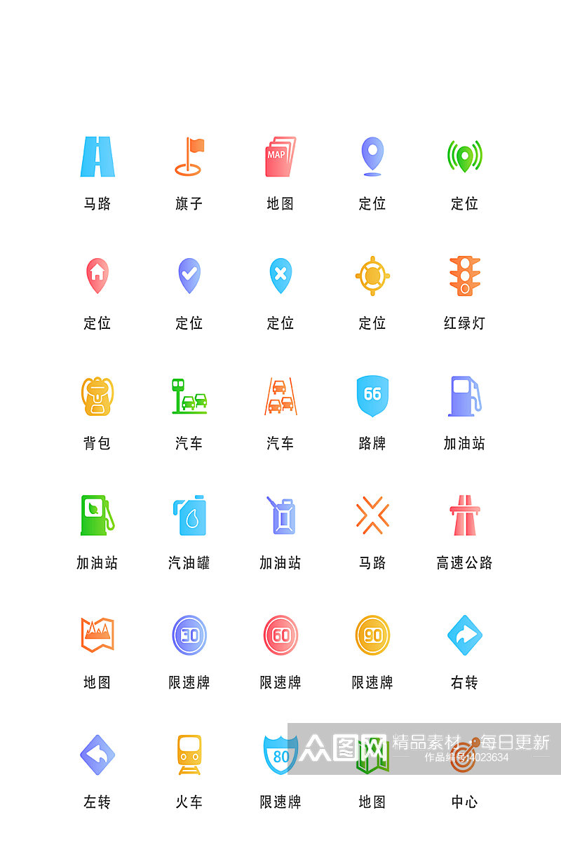 定位交通电商手机app小图标素材