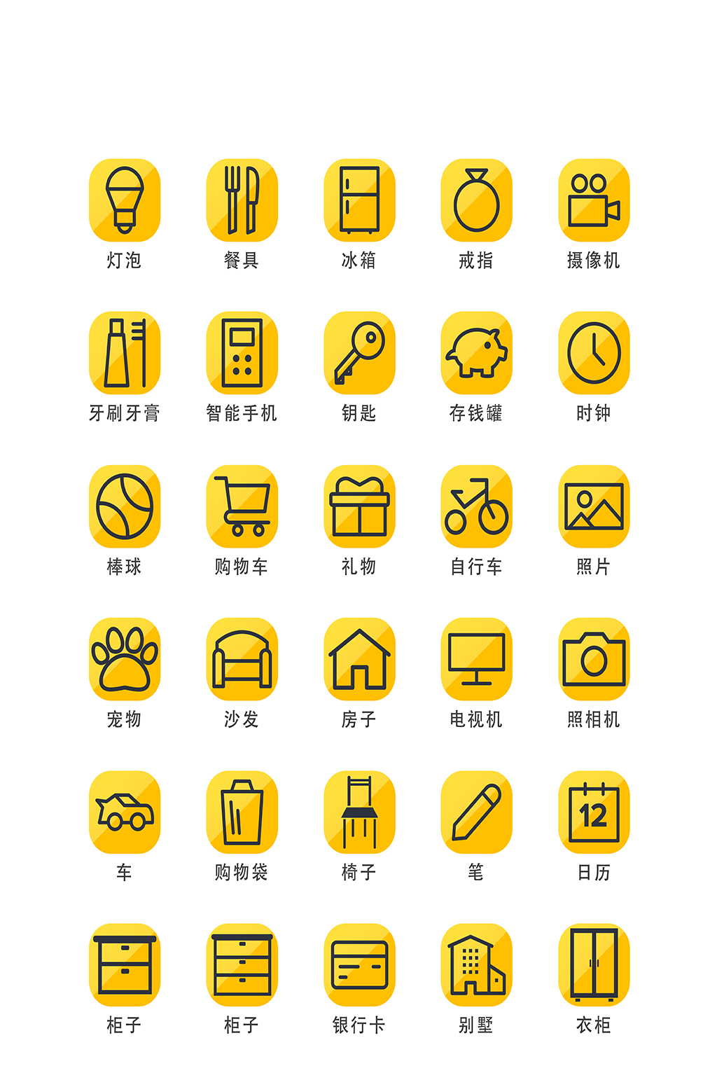 居家生活电商手机app小图标素材