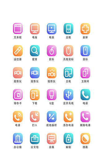 数码产品电商手机app小图标