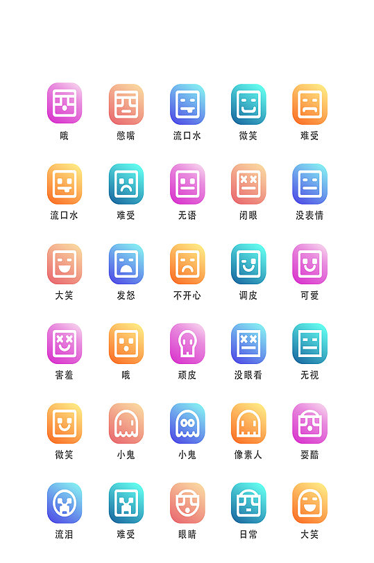 表情电商手机app小图标