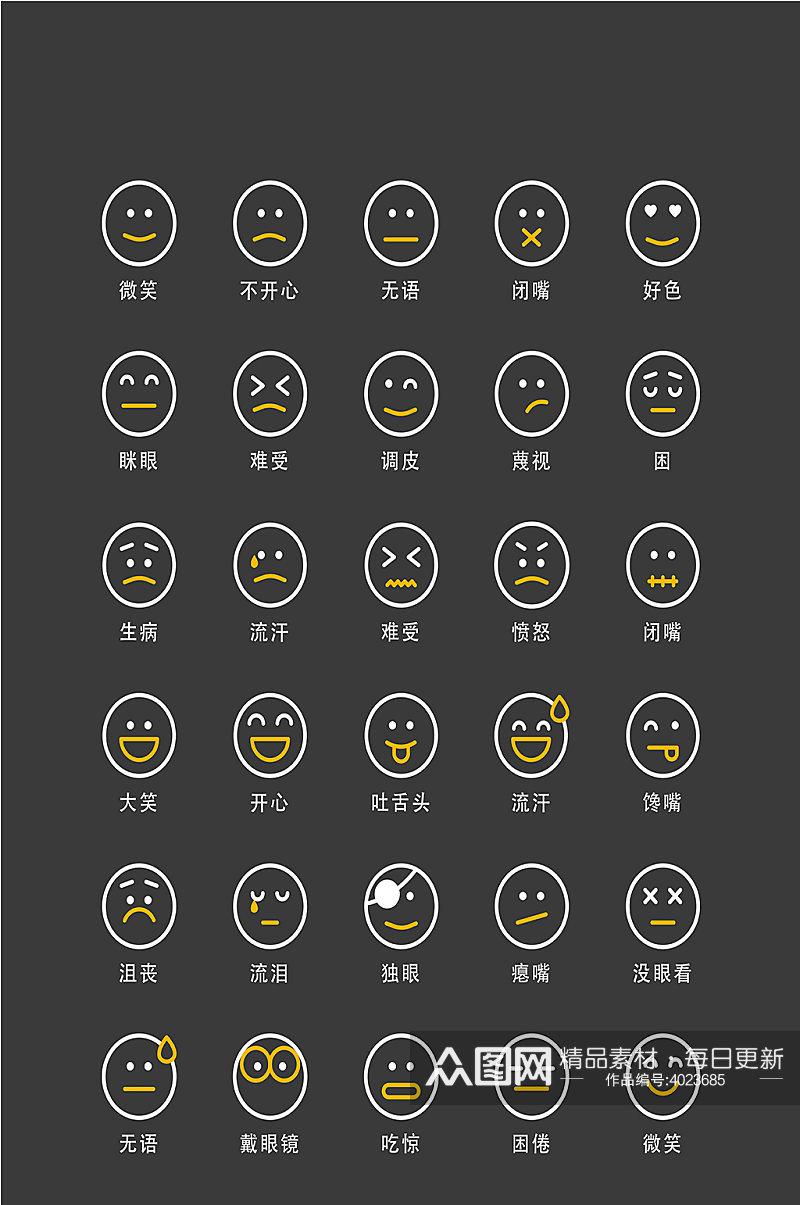 表情线条电商手机app小图标素材