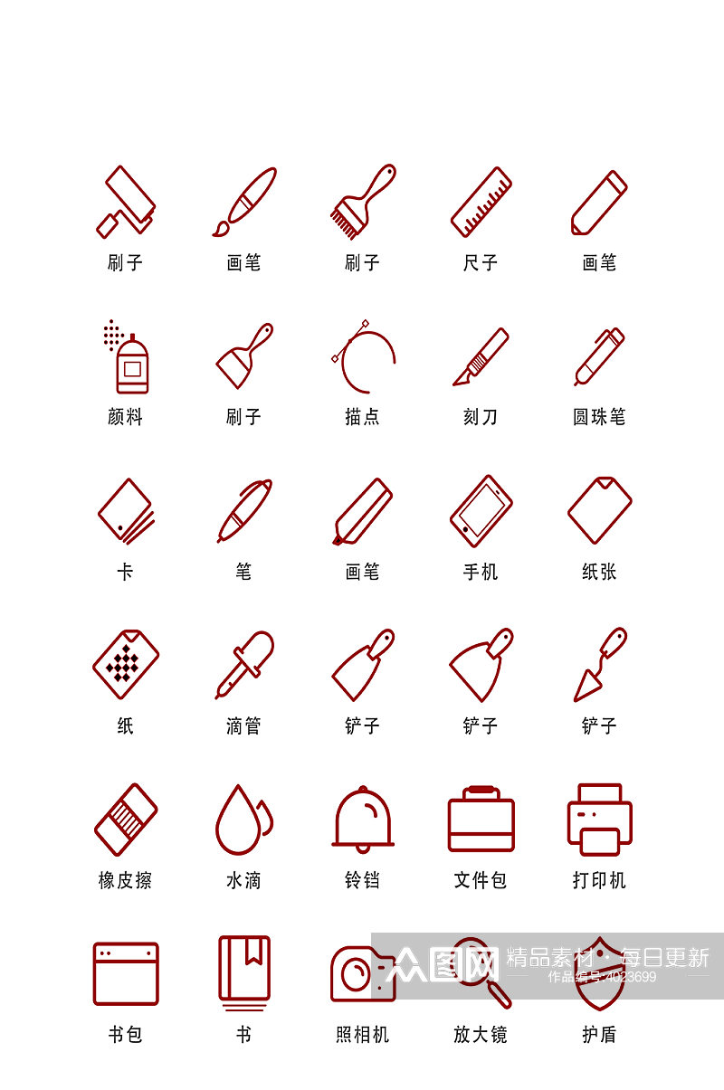 文具电商网络程序图标素材