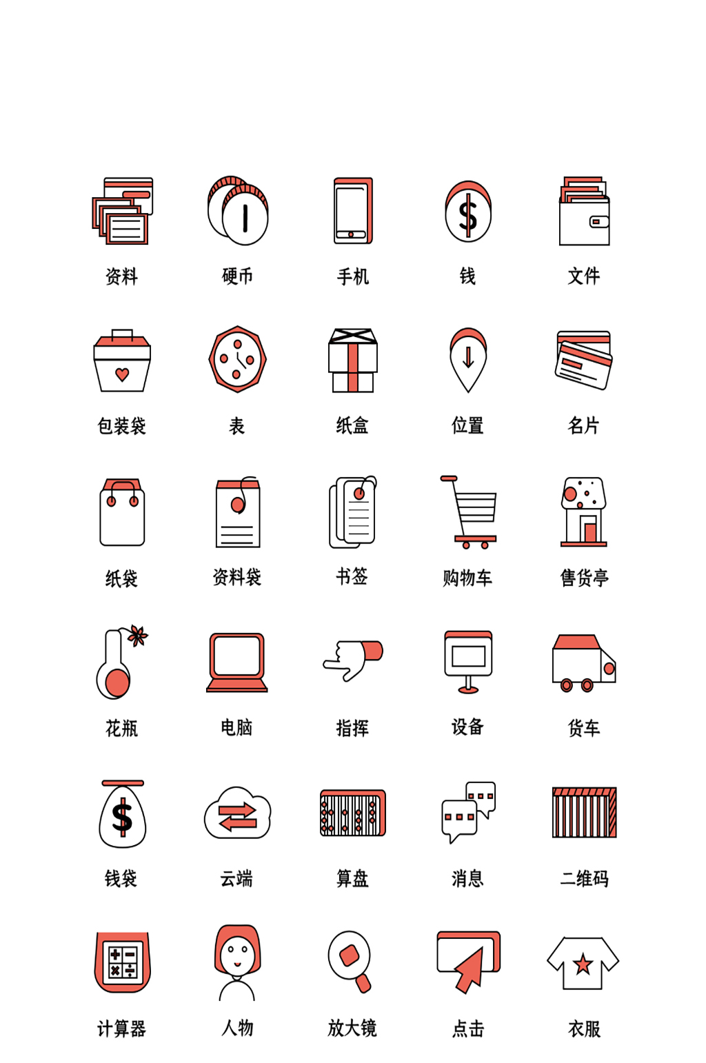 办公电商网店程序图标素材