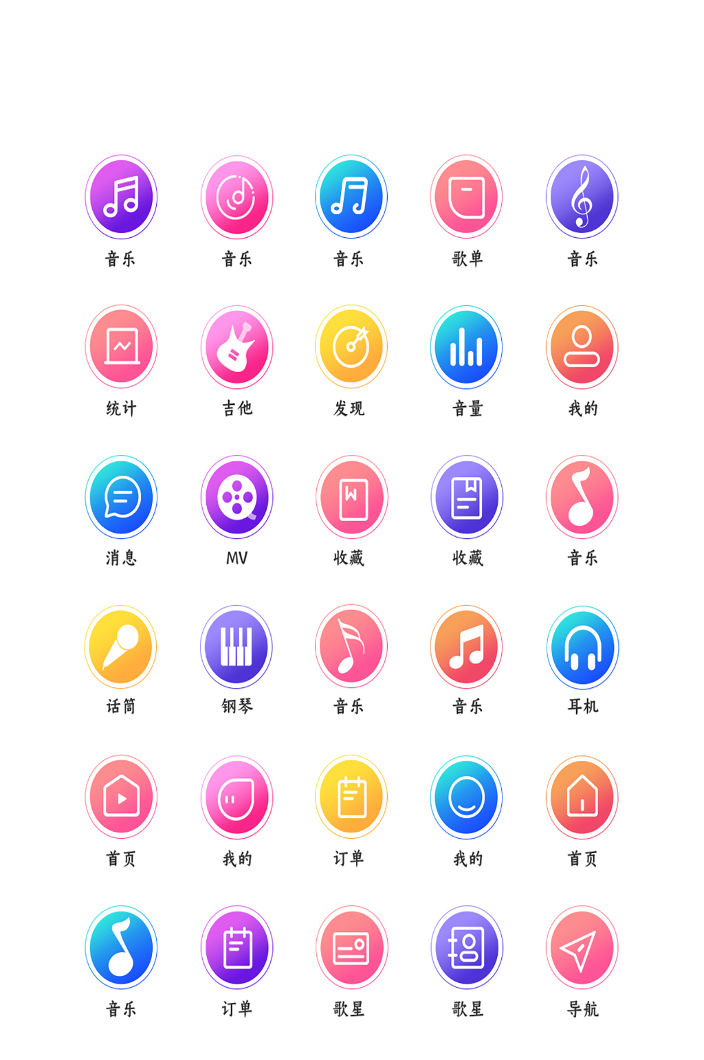 音乐电商网店程序图标素材