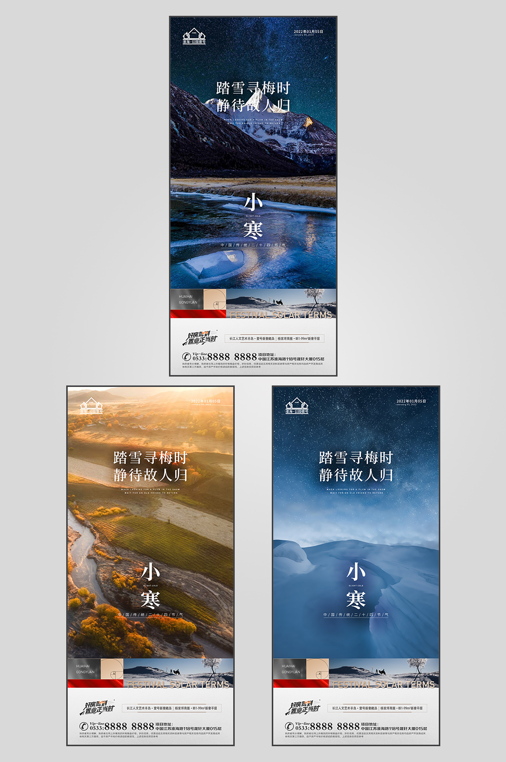 情结小寒节气中国节气海报素材