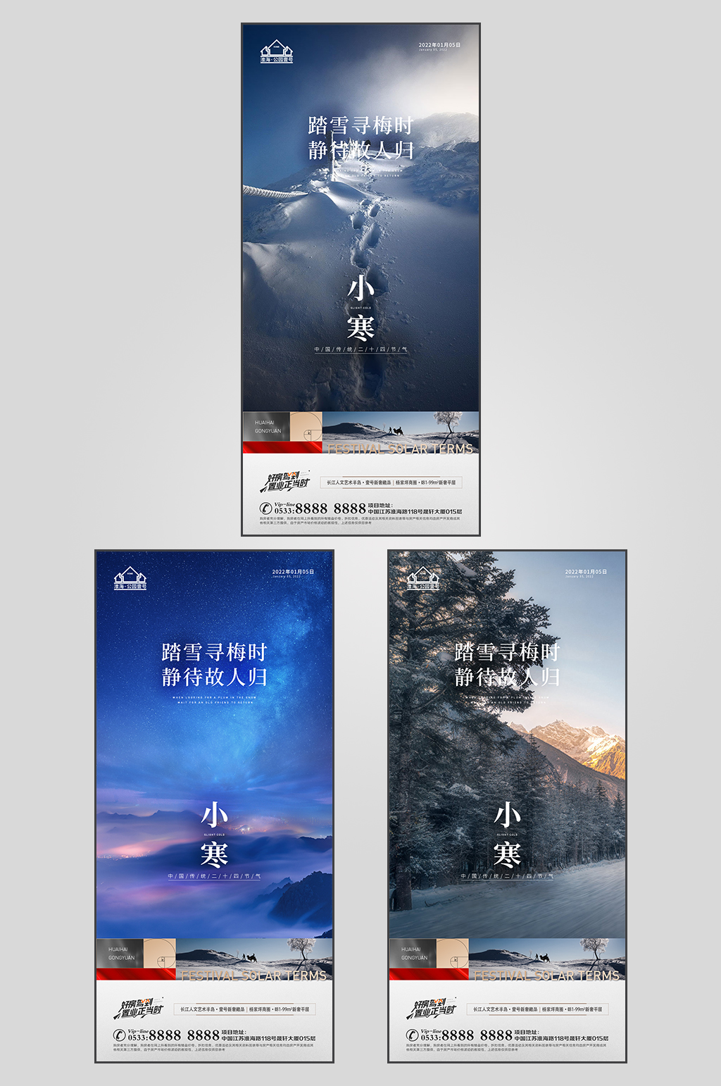 高端小寒节气中国节气海报素材