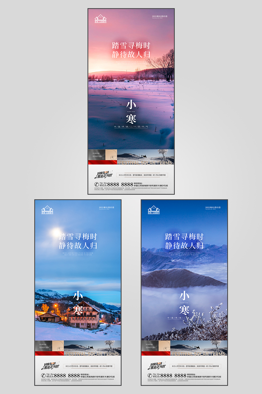 高档小寒节气中国节气海报素材
