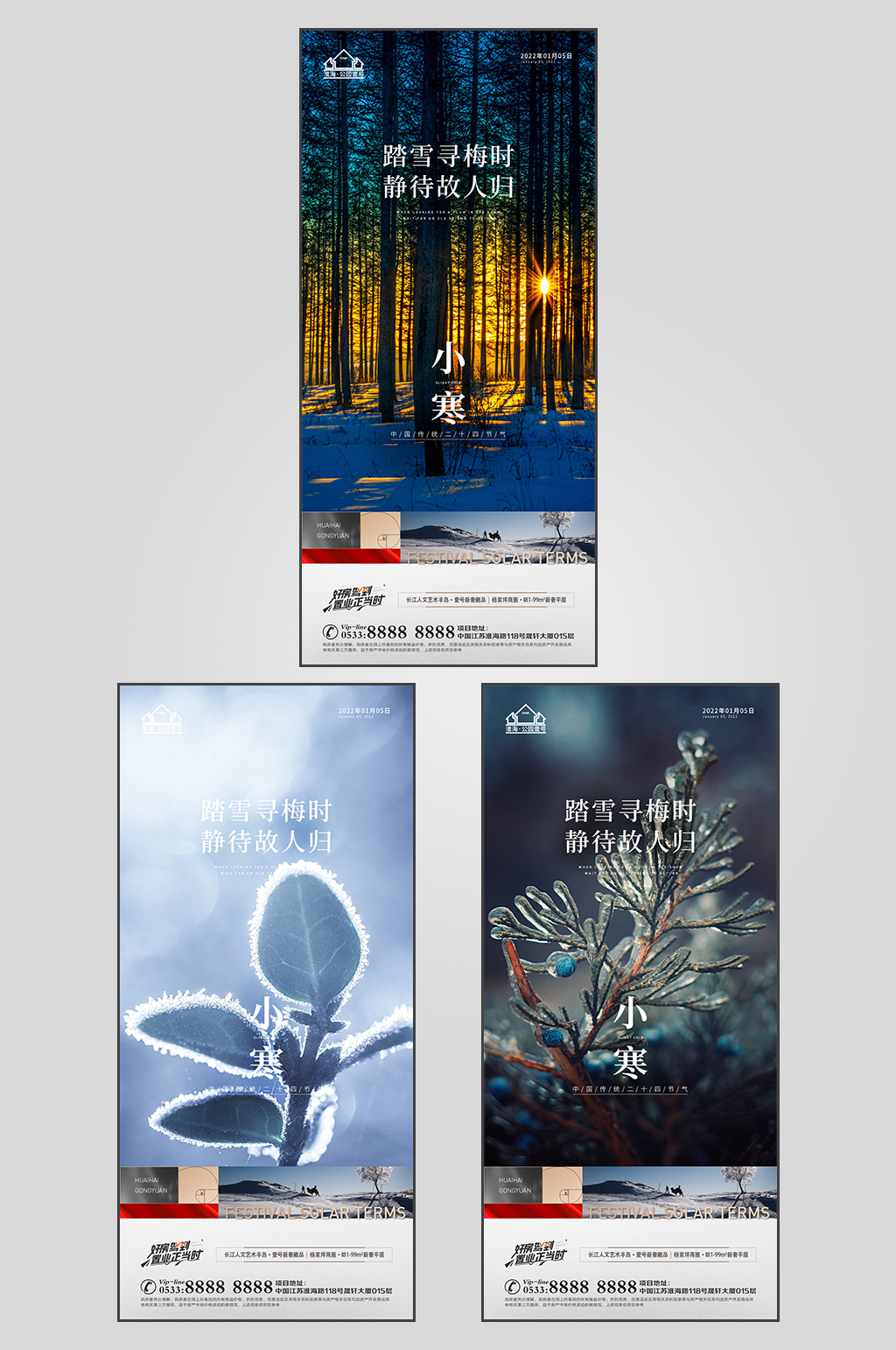 冬天地产小寒节气微信H5素材
