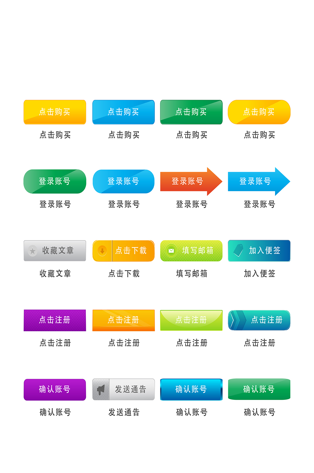 账号登录电子商务网店程序图标素材