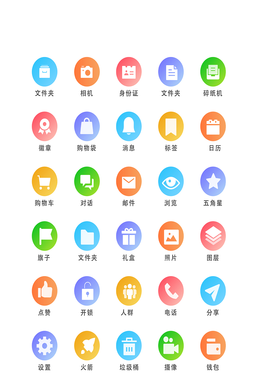 办公网络平台程序图标素材