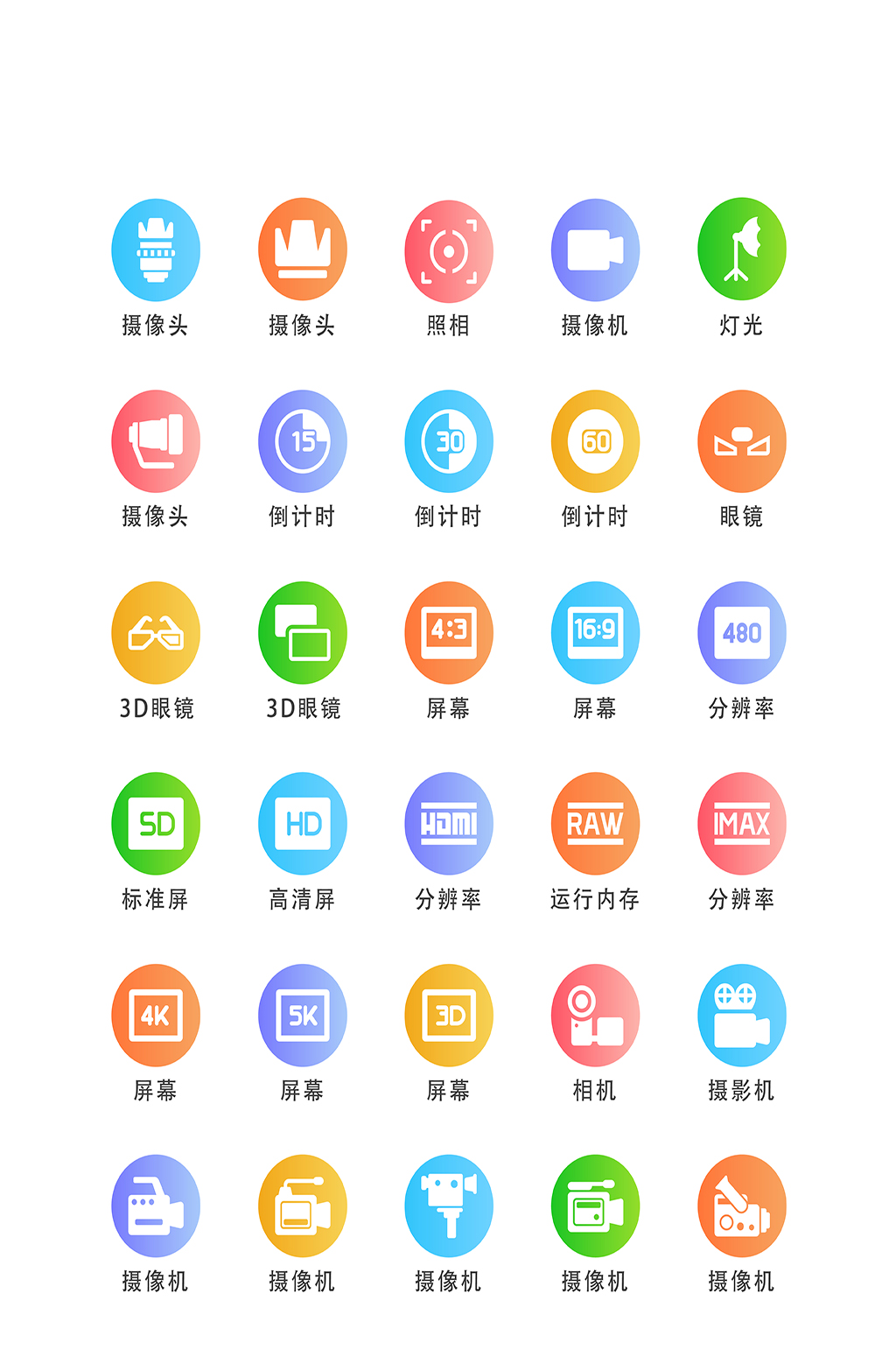 摄像电子商务手机程序图标素材