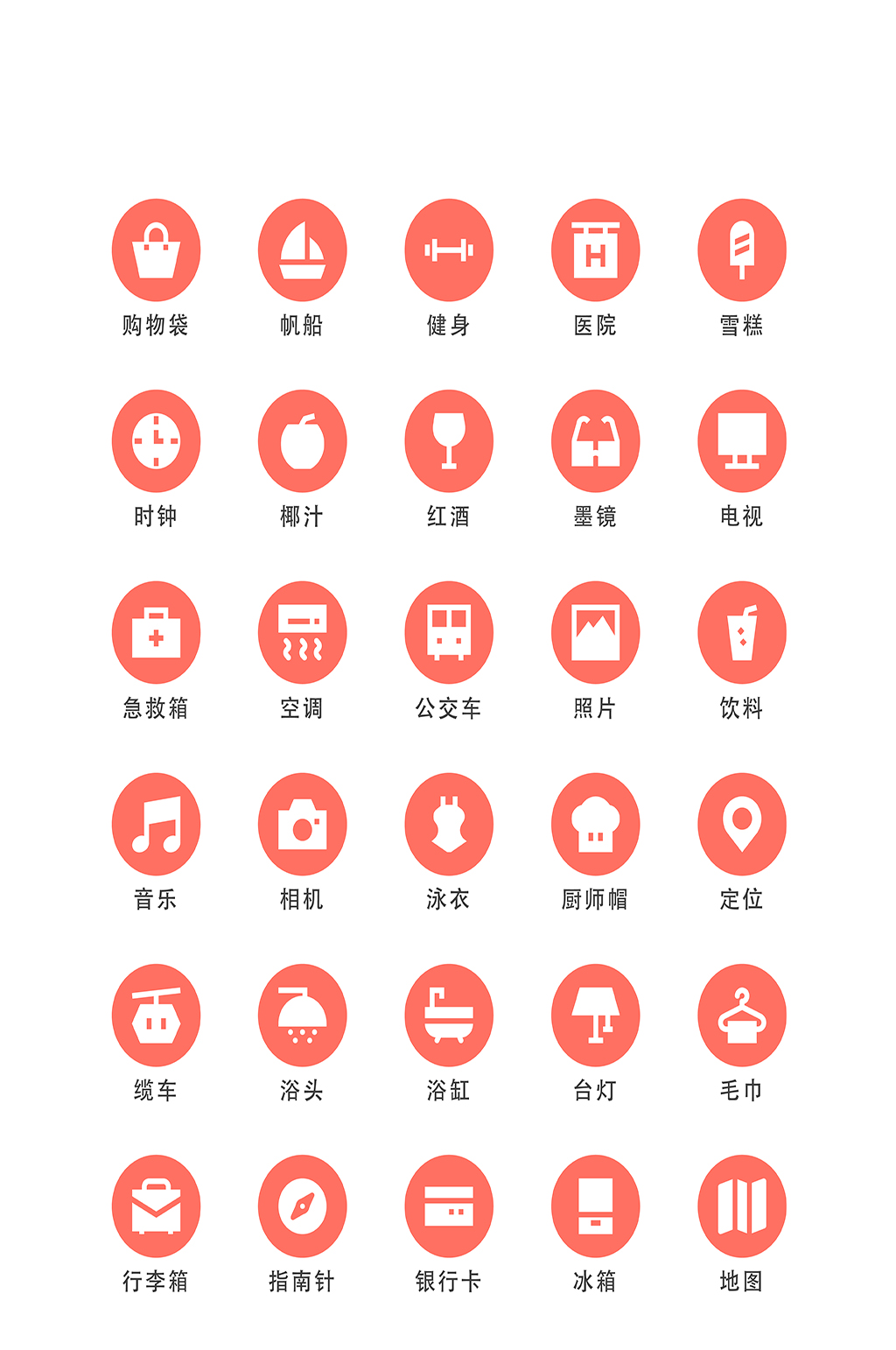 购物电商平台程序图标素材