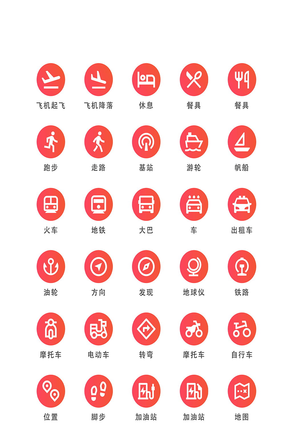 交通电商平台程序图标素材