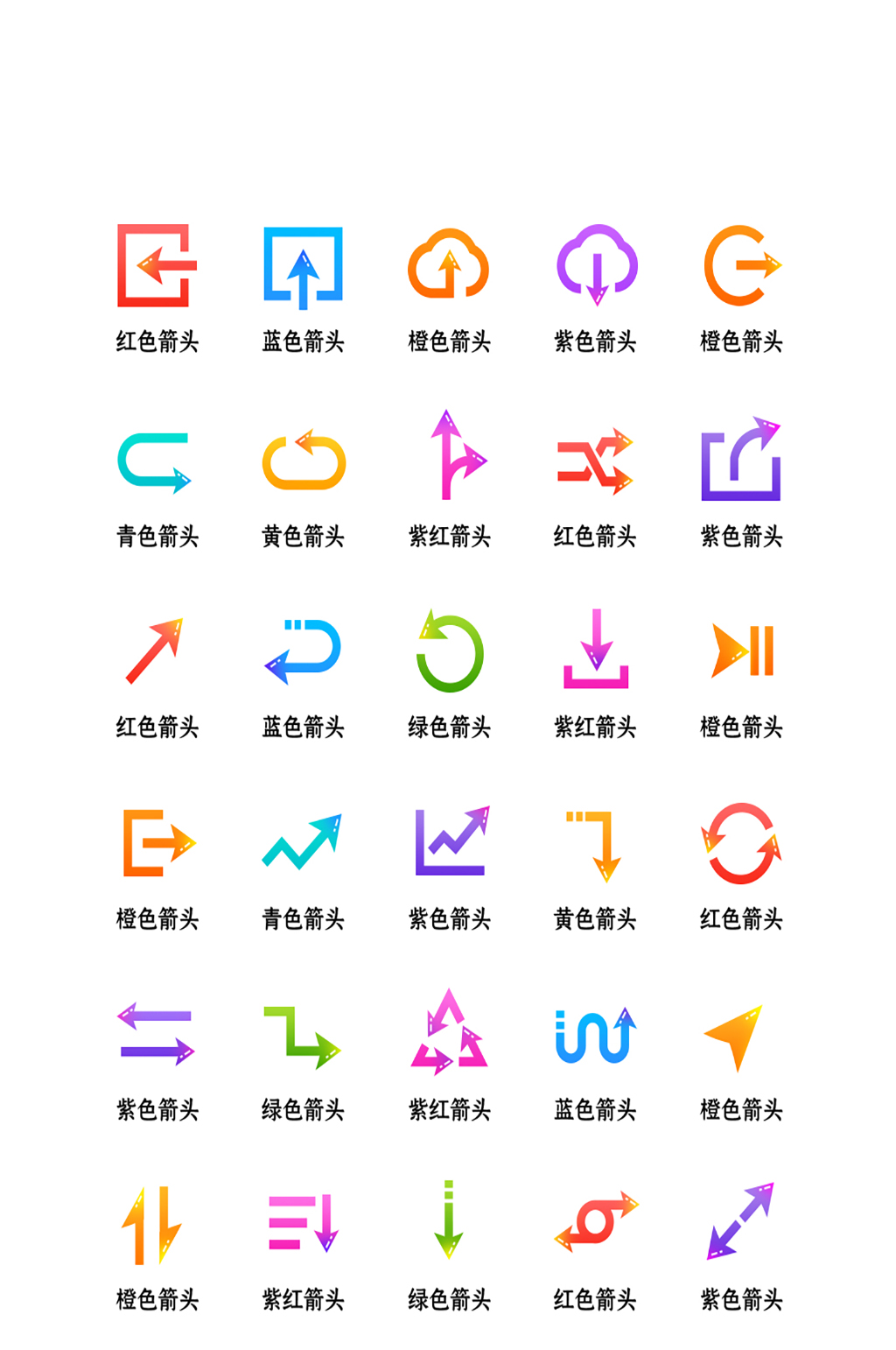 箭头指向电商平台程序图标素材