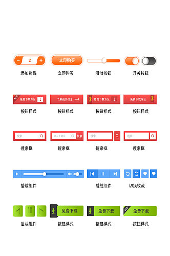 网页按钮常规网络电商小图标