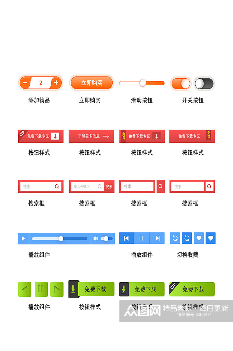 网页按钮常规网络电商小图标素材