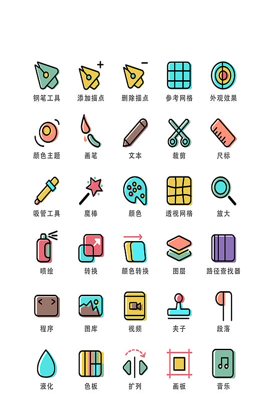 画图软件电商程序元素图标