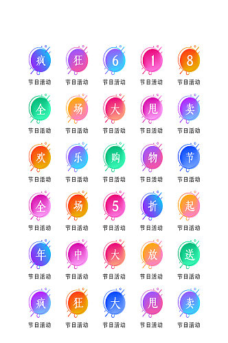 节日活动电商程序元素图标