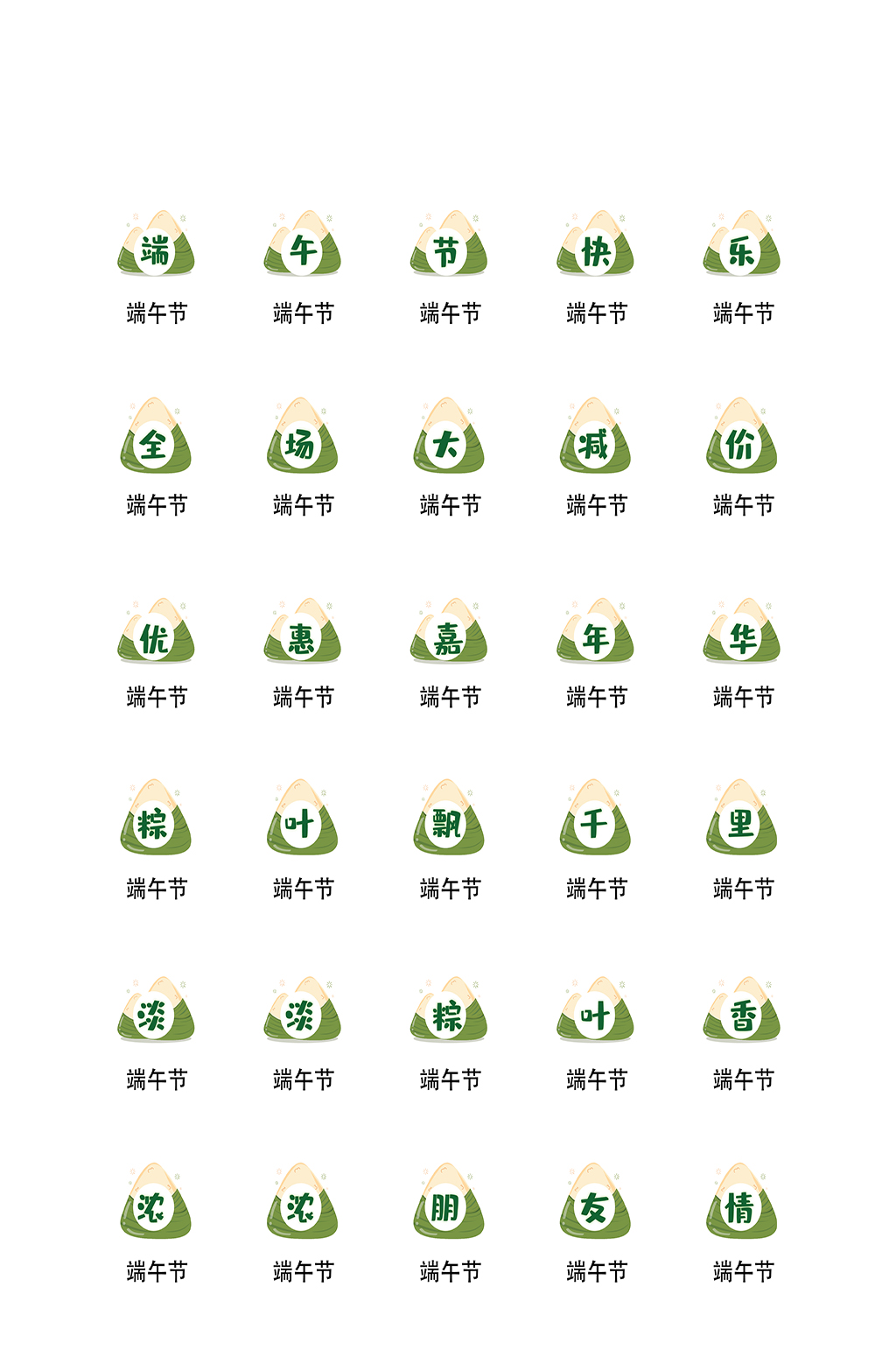 端午节电商程序元素图标素材
