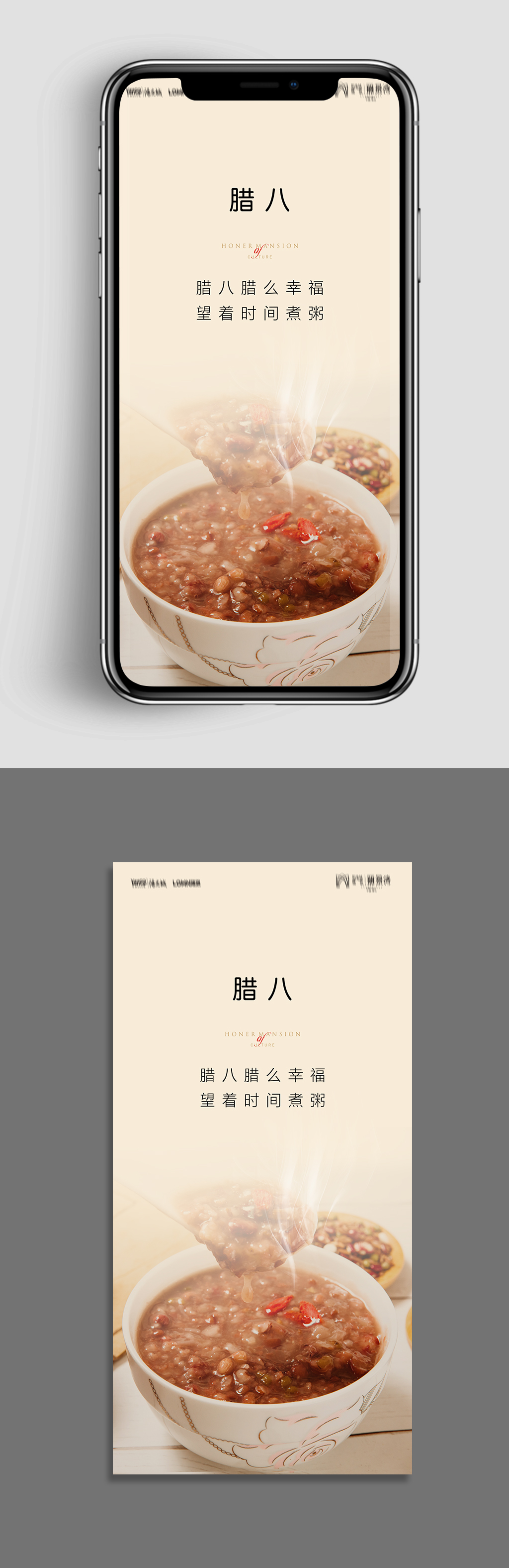 中式地产腊八节节日微信H5素材