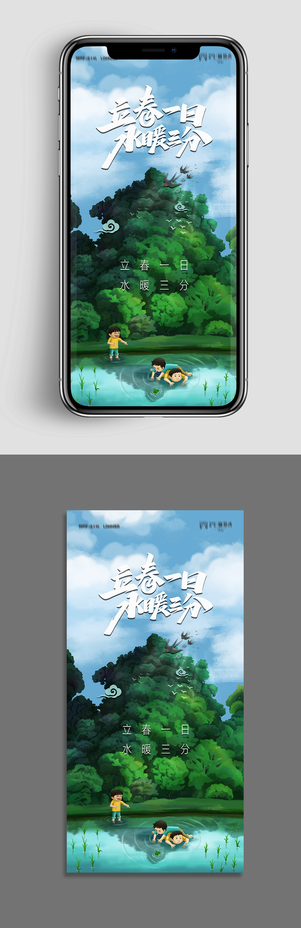 景观地产立春节气宣传广告素材