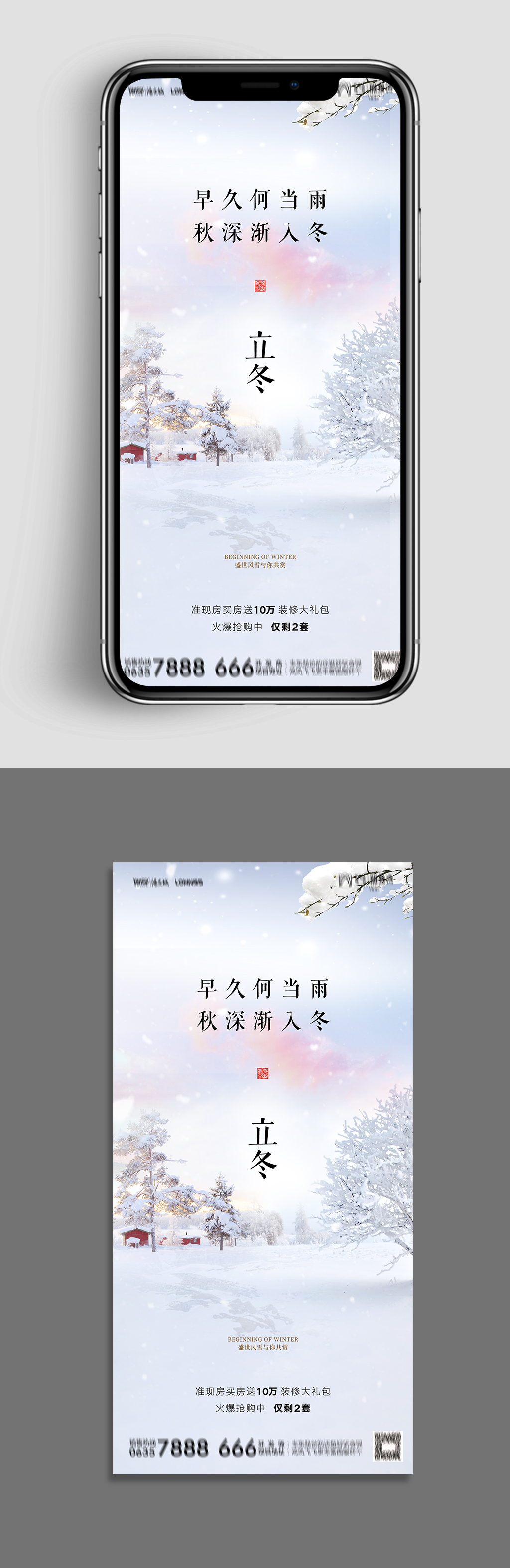 别墅地产立冬节气海报素材