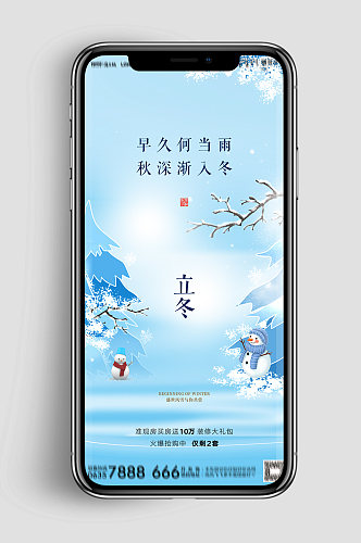 新中式地产立冬节气海报
