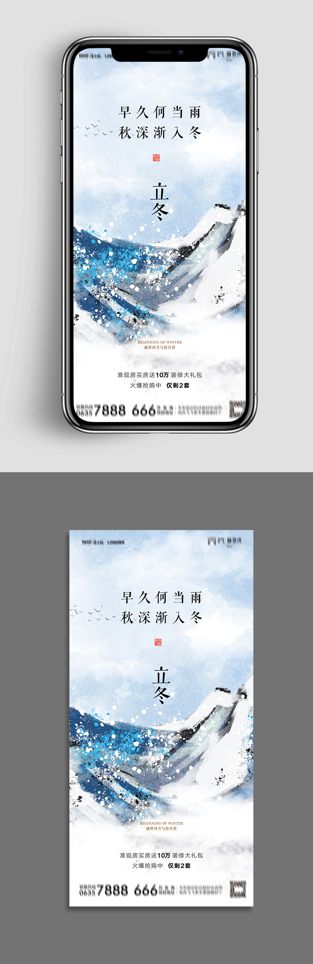 别墅地产立冬节气海报素材