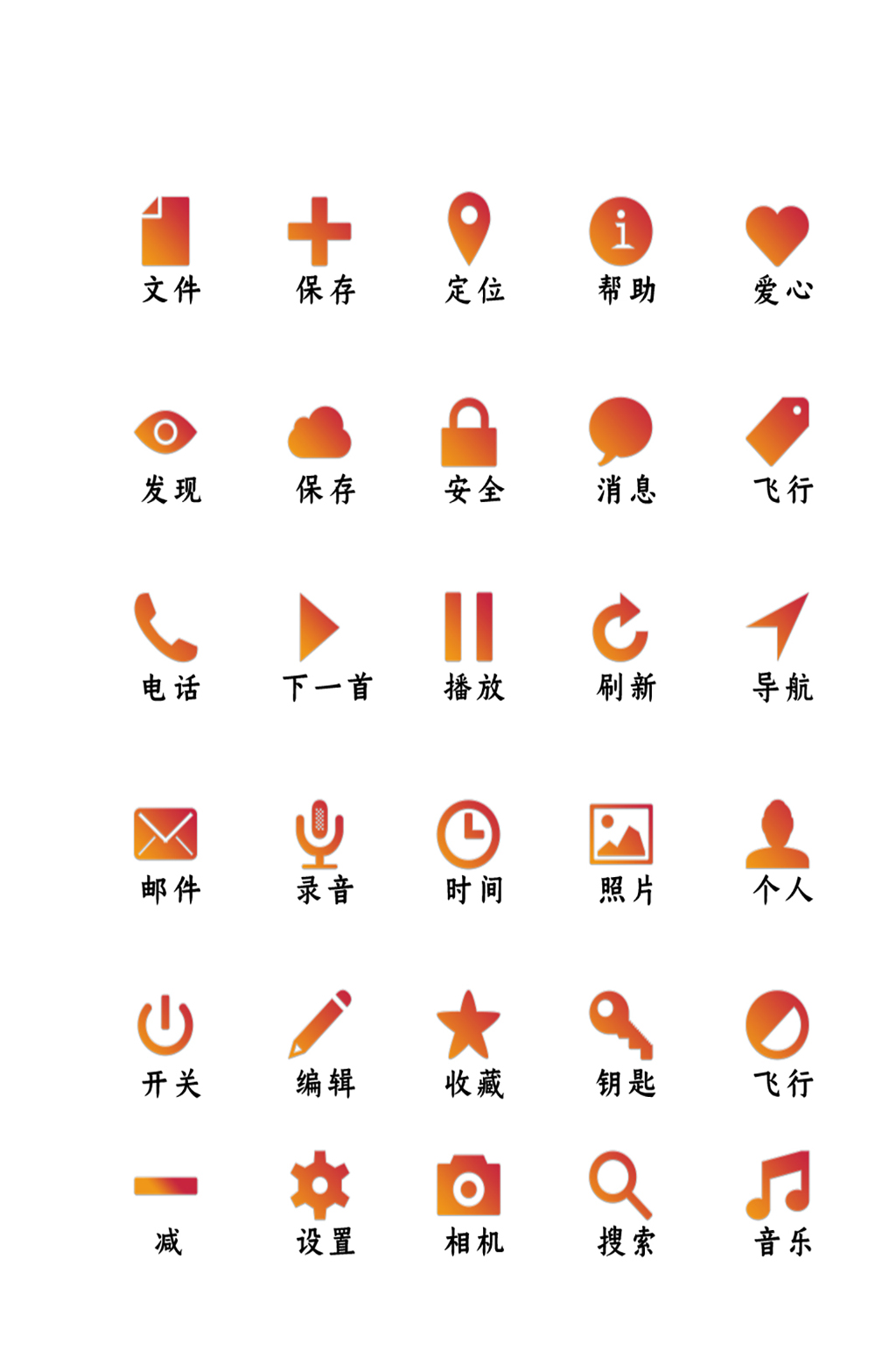 播放网络网页程序图标素材