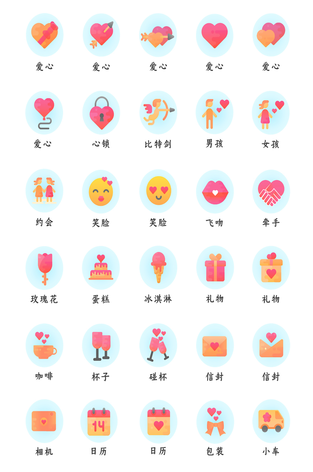 情人节网络网页程序图标素材