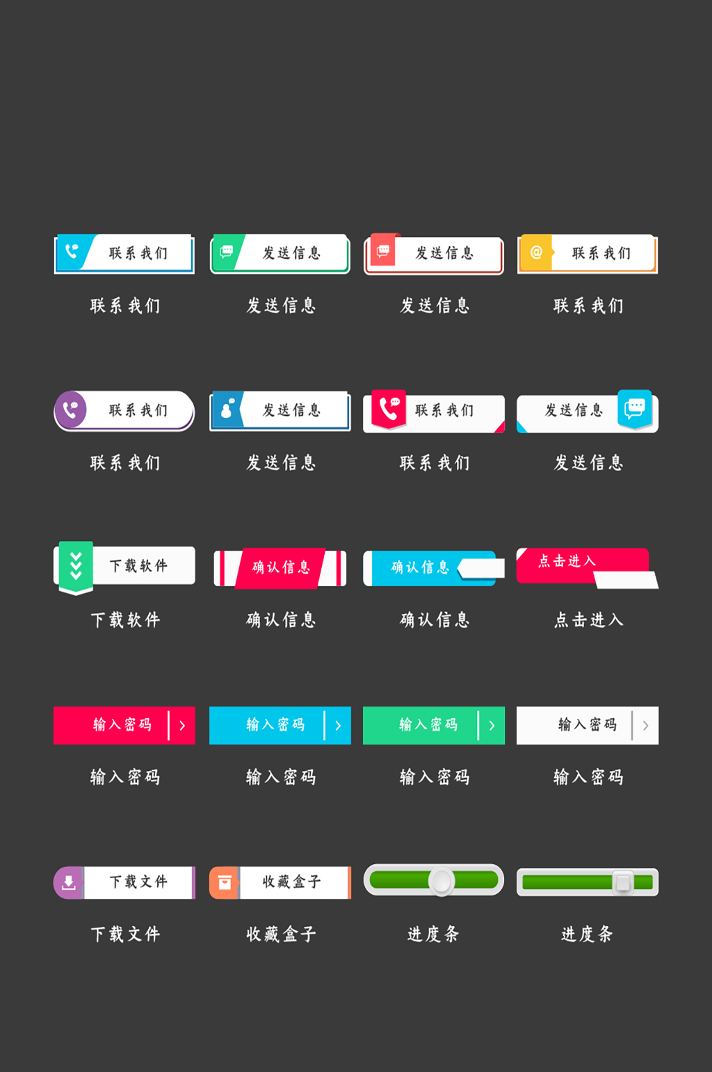 联系按钮网络网页程序图标素材