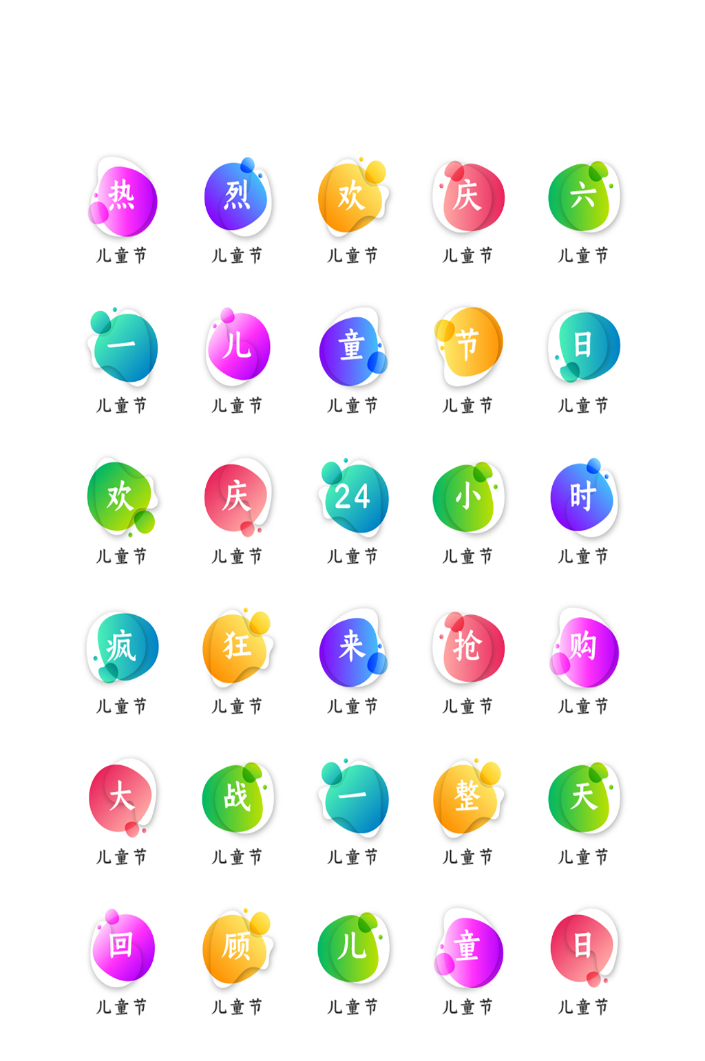 儿童节网络网站程序图标素材