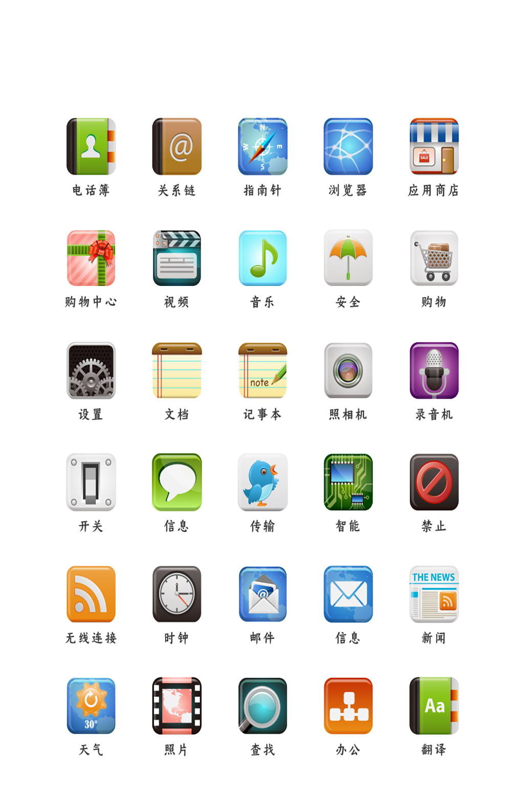 应用网络手机程序图标素材