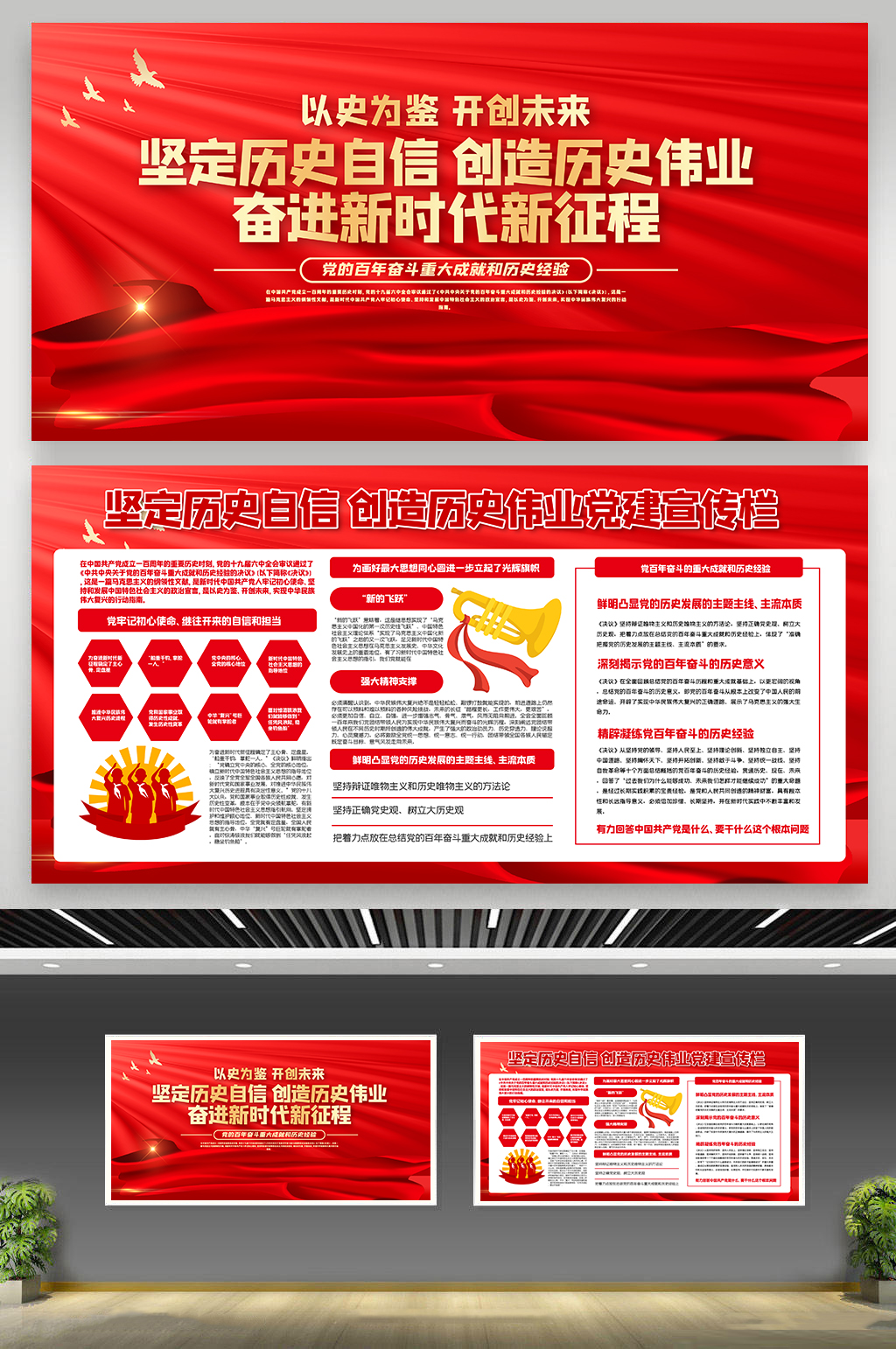 学习坚定历史自信创造历史伟业广告素材
