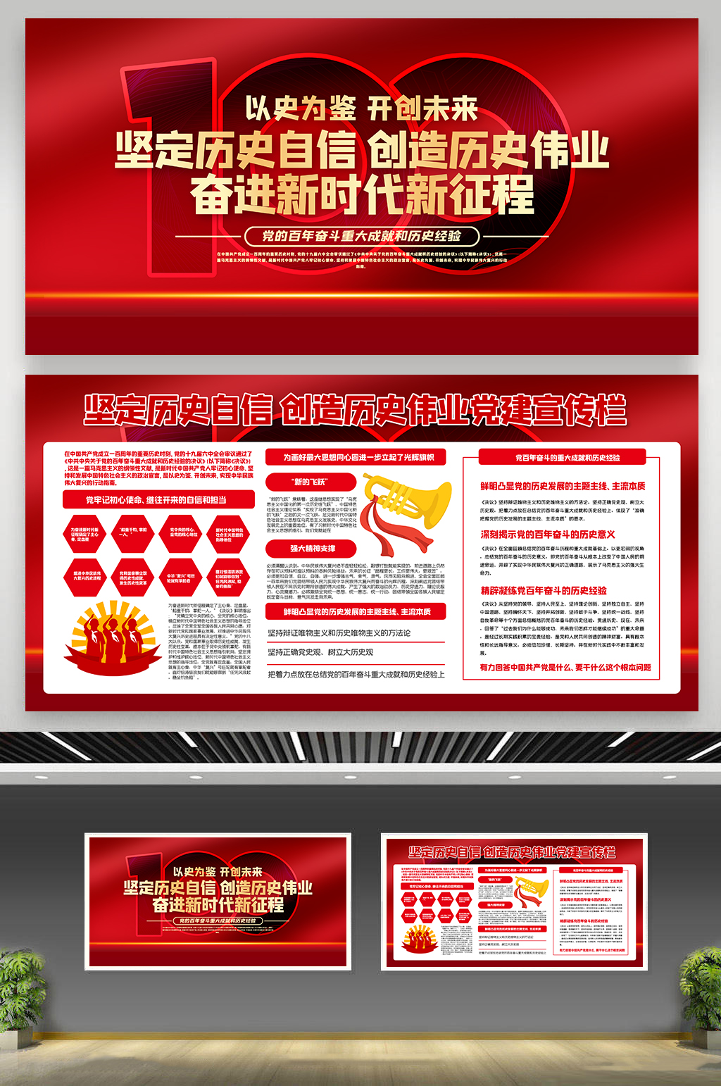 高级学习坚定历史自信创造历史伟业广告素材