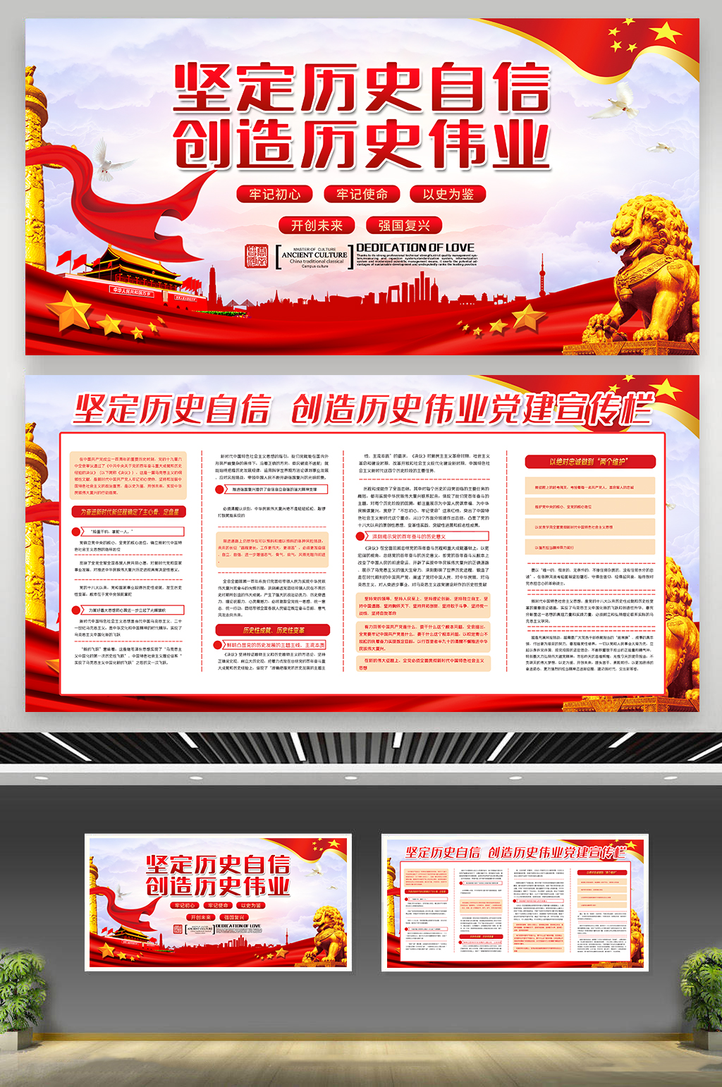 部队学习坚定历史自信创造历史伟业广告素材