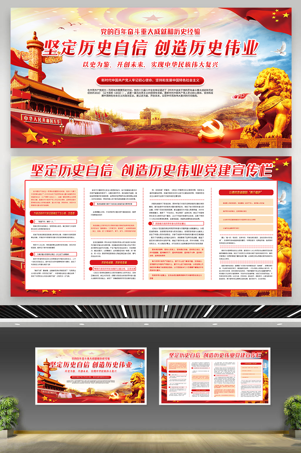 高档学习坚定历史自信创造历史伟业围挡素材
