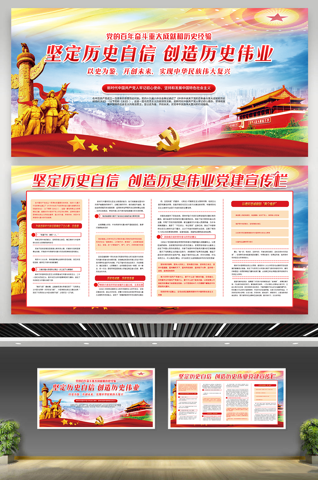 大气学习坚定历史自信创造历史伟业围挡素材