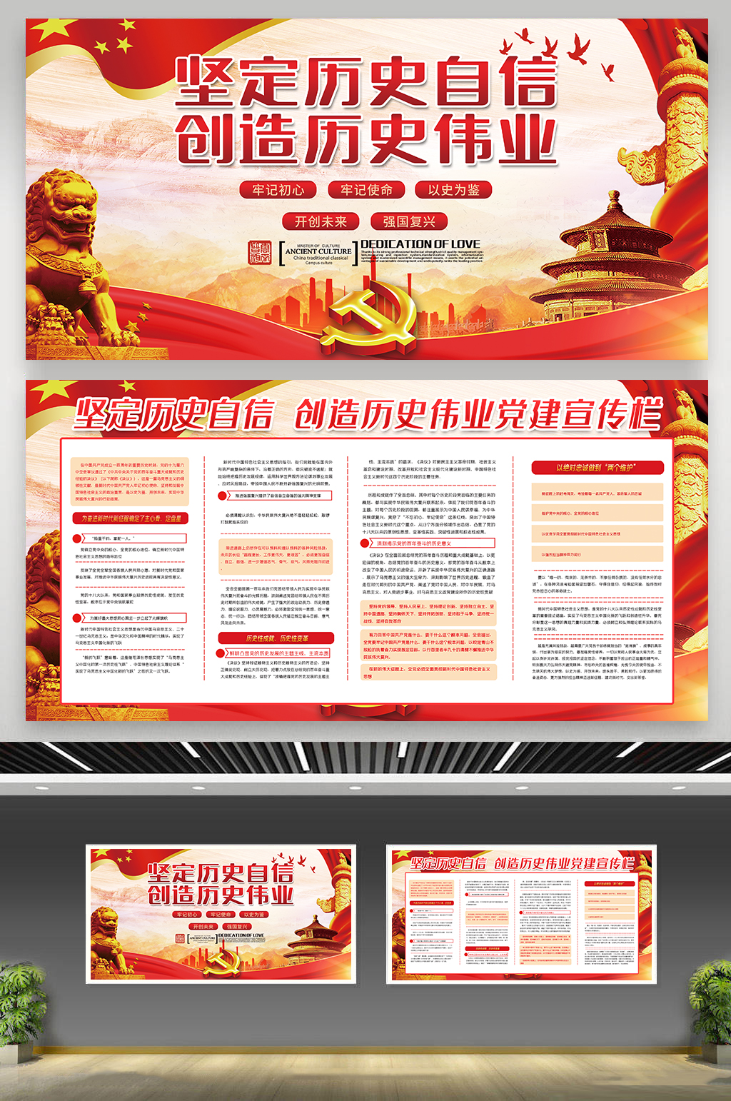 档次学习坚定历史自信创造历史伟业围挡素材