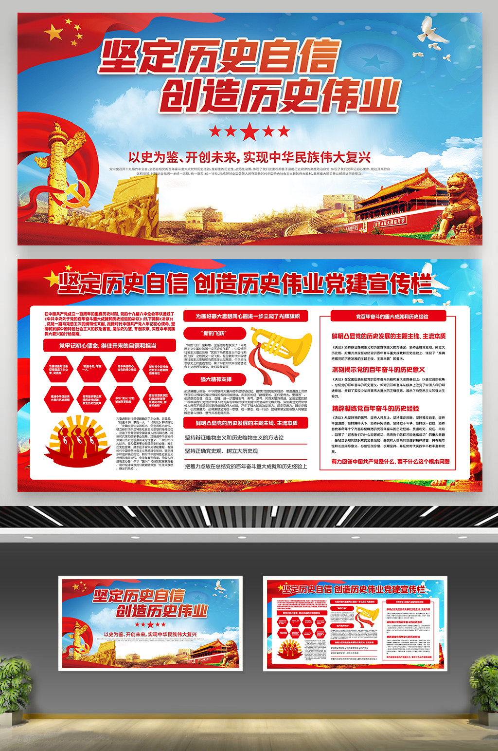 红色学习坚定历史自信创造历史伟业展板素材