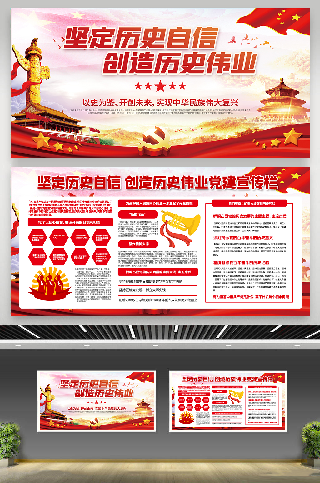 大气学习坚定历史自信创造历史伟业展板素材