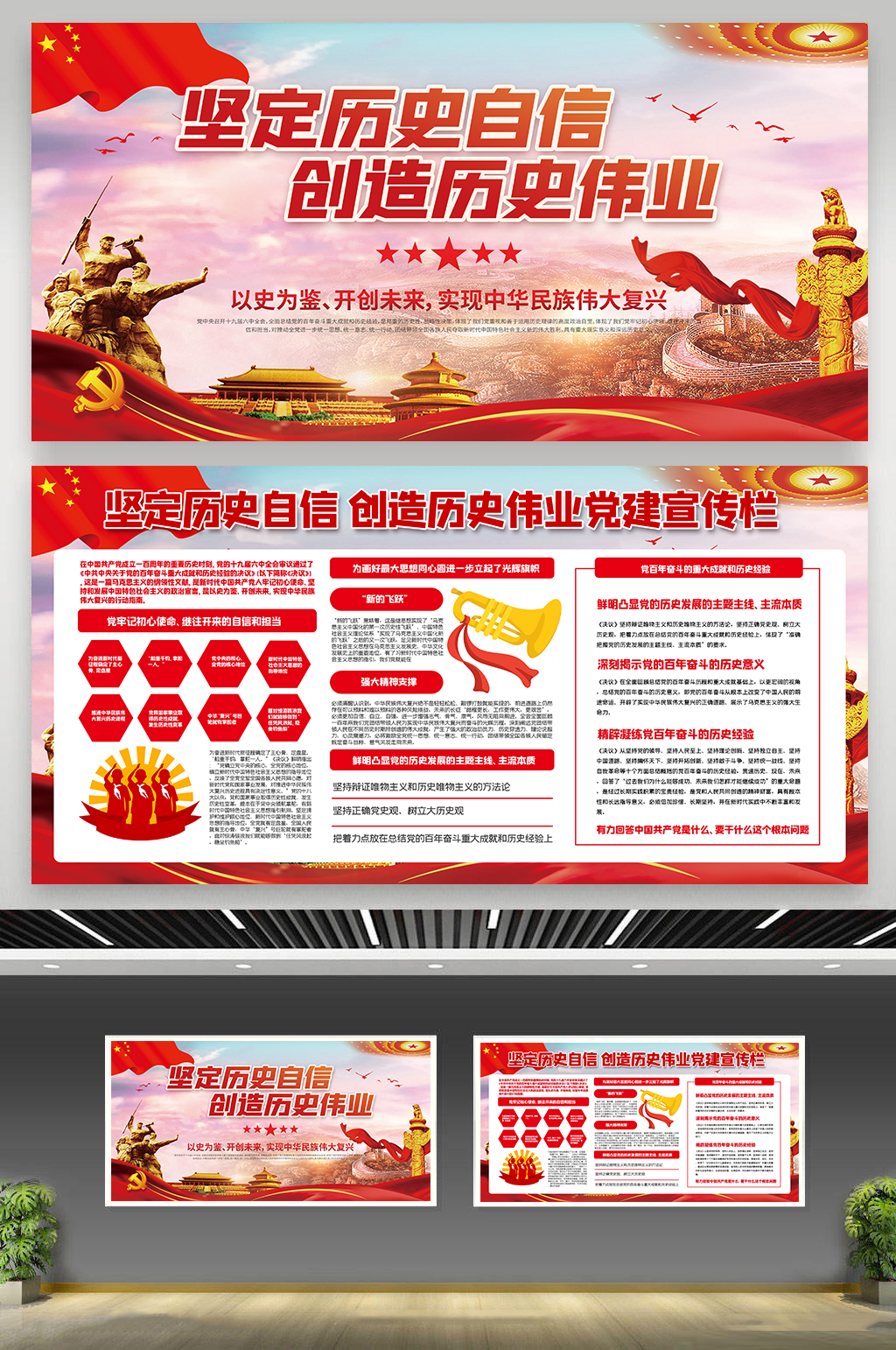 高端学习坚定历史自信创造历史伟业展板素材