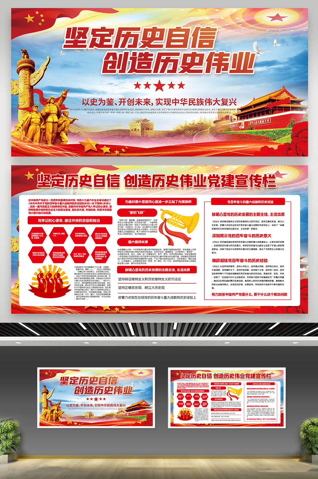 政府学习坚定历史自信创造历史伟业展板素材