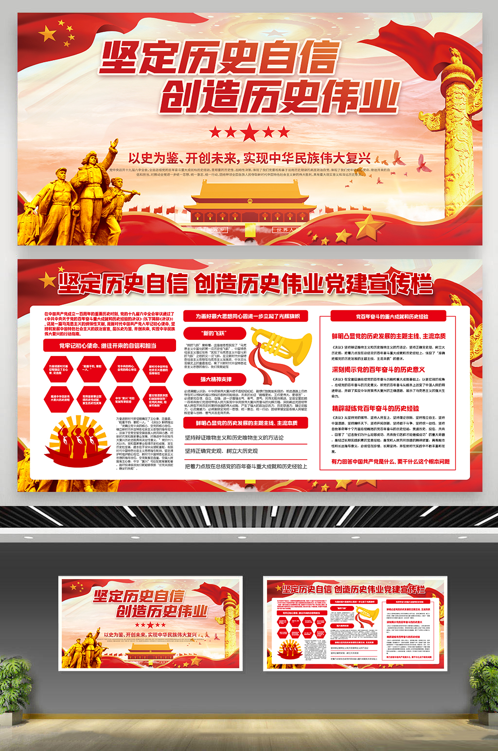 学习坚定历史自信创造历史伟业宣传栏素材