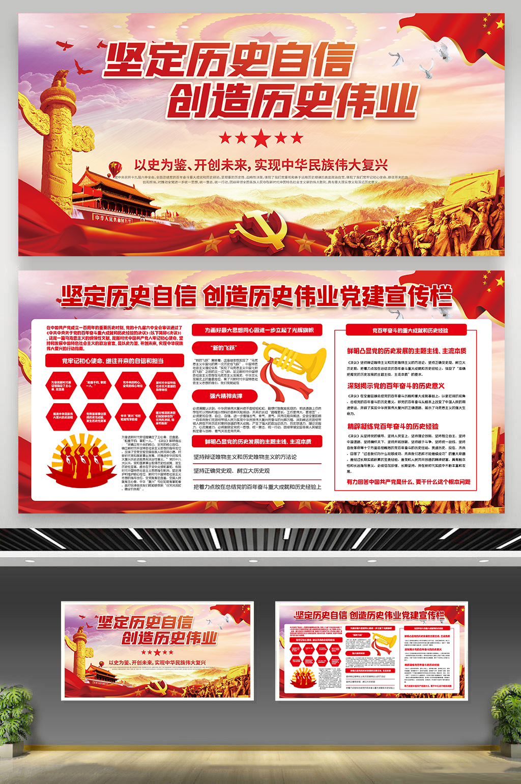 大气学习坚定历史自信创造历史伟业宣传栏素材