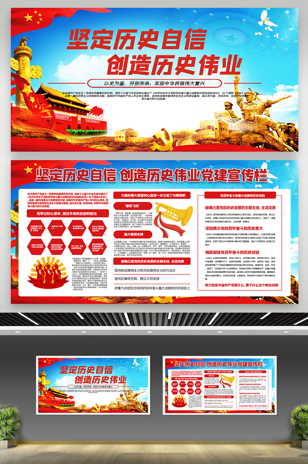党建学习坚定历史自信创造历史伟业宣传栏素材