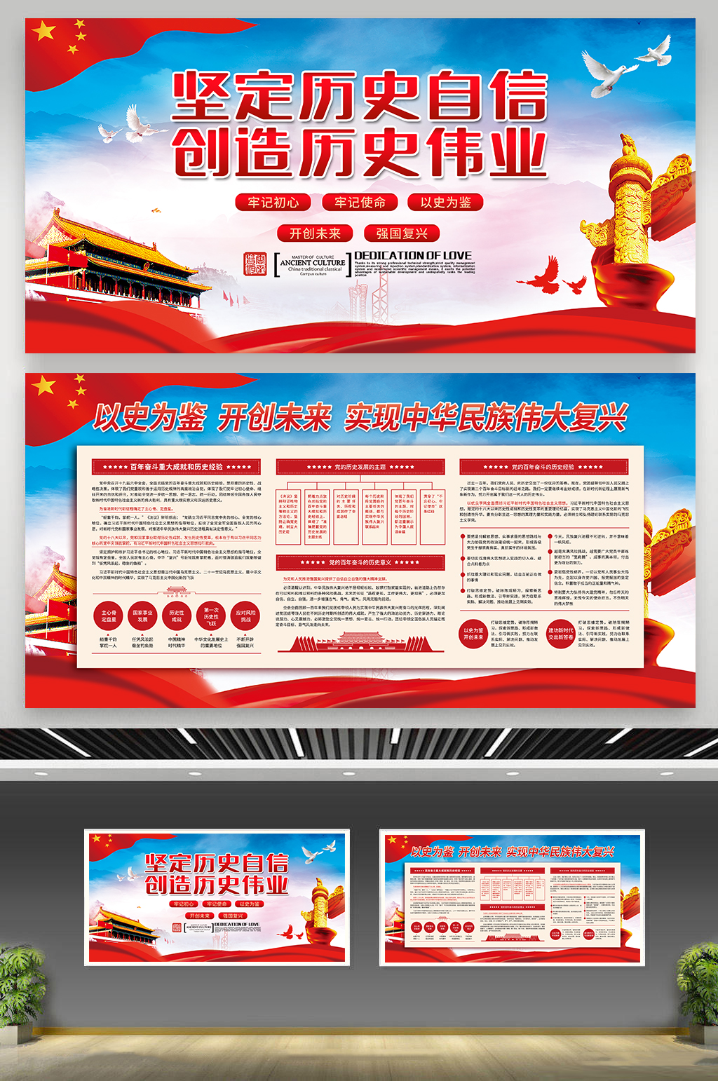 单位学习坚定历史自信创造历史伟业宣传栏素材