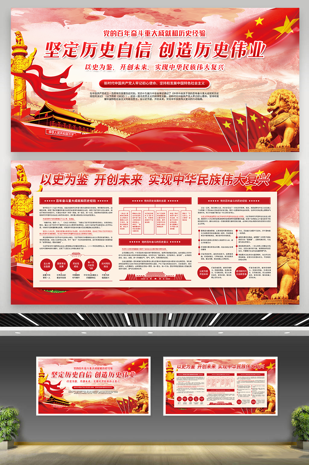 坚定历史自信创造历史伟业广告素材