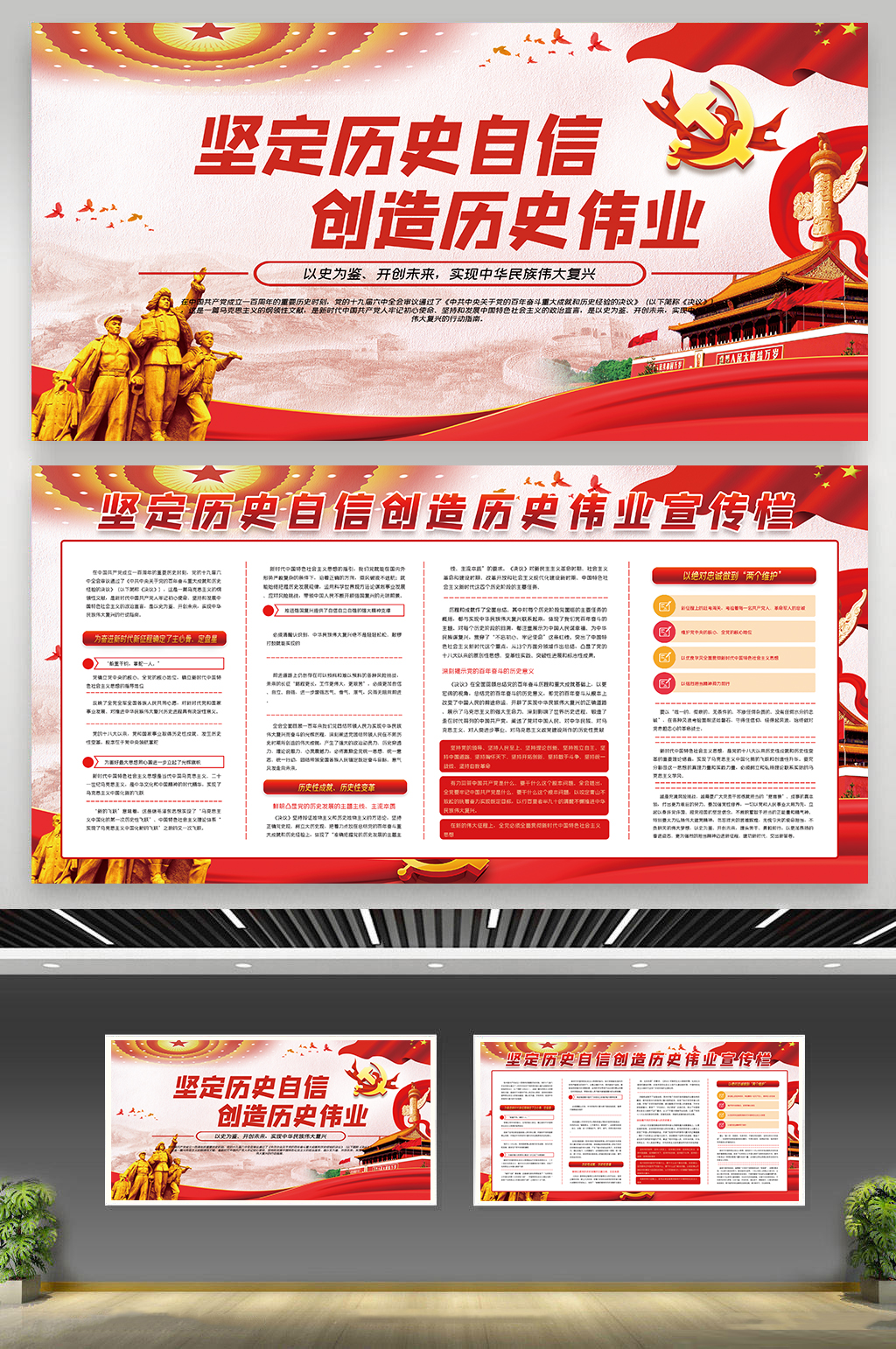 高端坚定历史自信创造历史伟业宣传栏素材